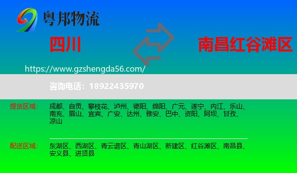 四川到红谷滩区物流专线