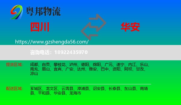 四川到华安县物流专线