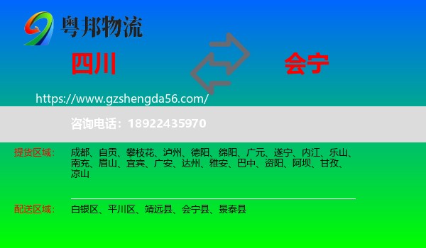四川到会宁县物流专线