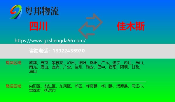 四川到佳木斯物流