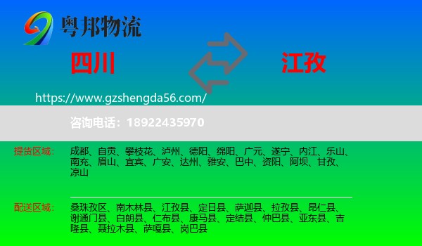 四川到江孜县物流专线