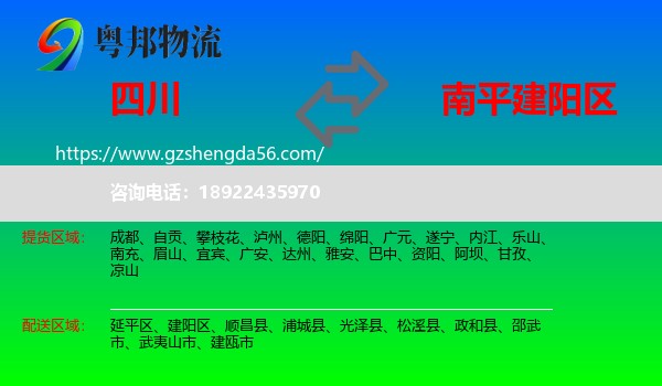 四川到建阳区物流专线