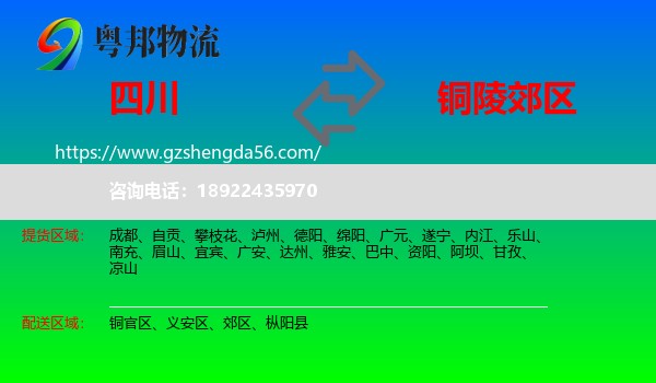 四川到郊区物流专线