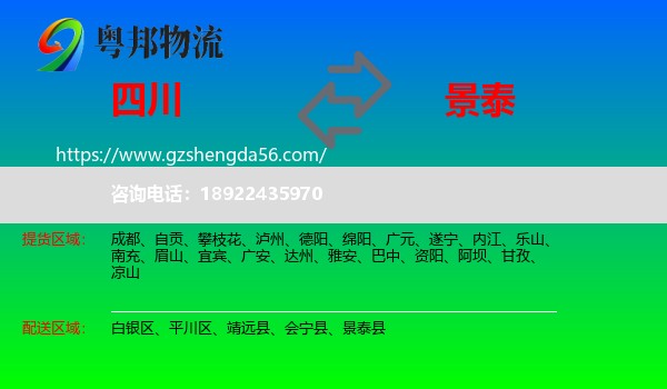 四川到景泰县物流专线