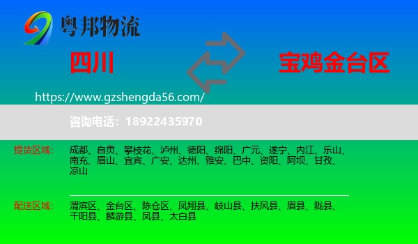 四川到金台区物流专线