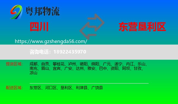 四川到垦利区物流专线