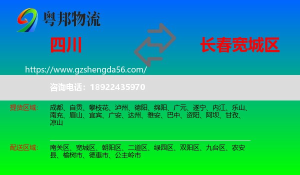 四川到宽城区物流专线