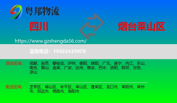 四川到莱山区物流专线