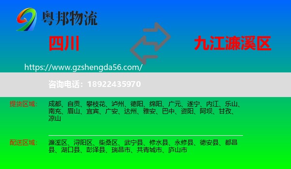 四川到濂溪区物流专线