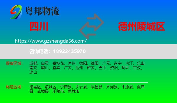 四川到陵城区物流专线