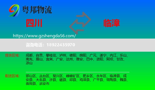 四川到临漳县物流专线