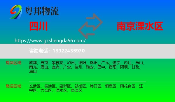 四川到溧水区物流专线