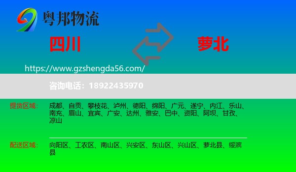 四川到萝北县物流专线