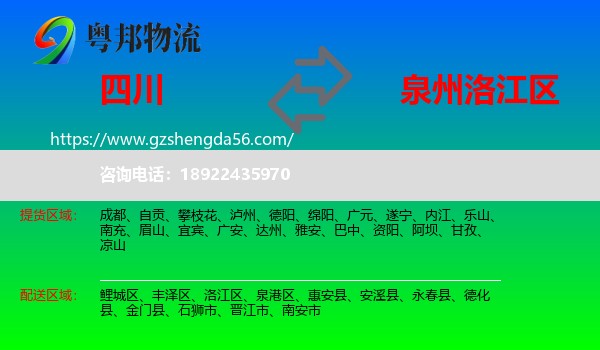 四川到洛江区物流专线