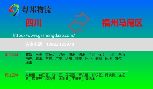 四川到马尾区物流专线