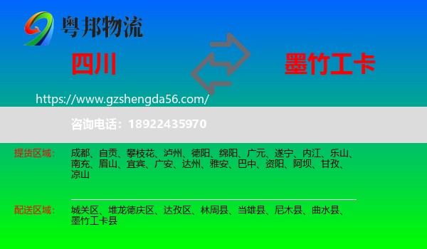 四川到墨竹工卡县物流专线