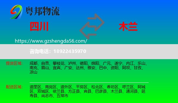 四川到木兰县物流专线
