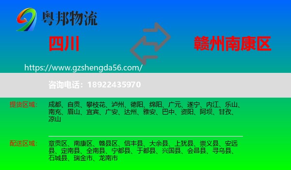 四川到南康区物流专线