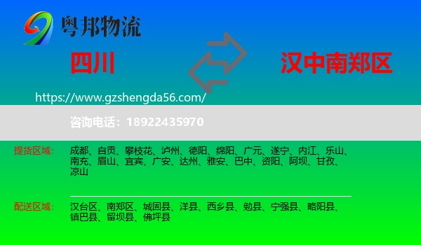 四川到南郑区物流专线