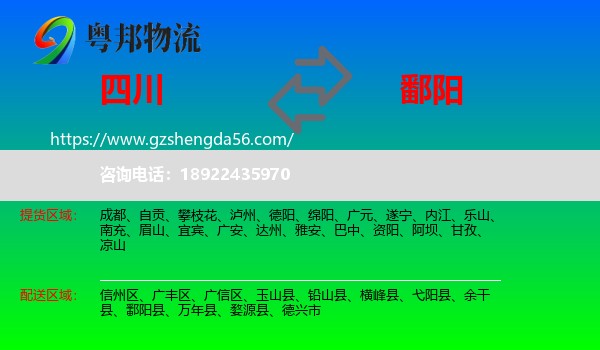 四川到鄱阳县物流专线