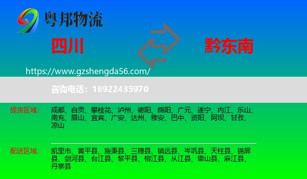 四川到黔东南物流