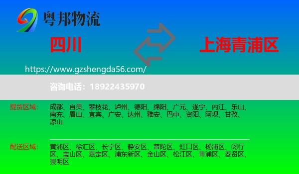 四川到青浦区物流专线