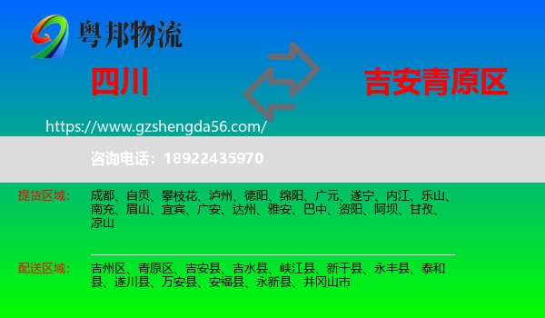 四川到青原区物流专线