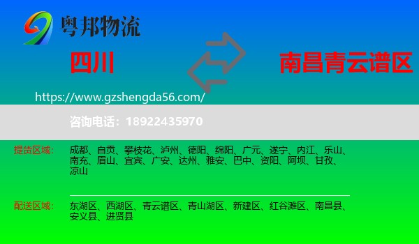 四川到青云谱区物流专线