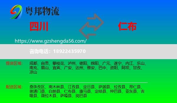 四川到仁布县物流专线