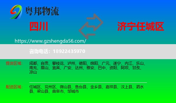 四川到任城区物流专线
