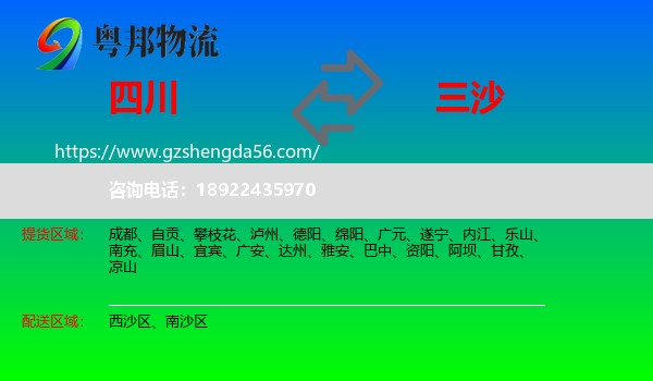 四川到三沙物流