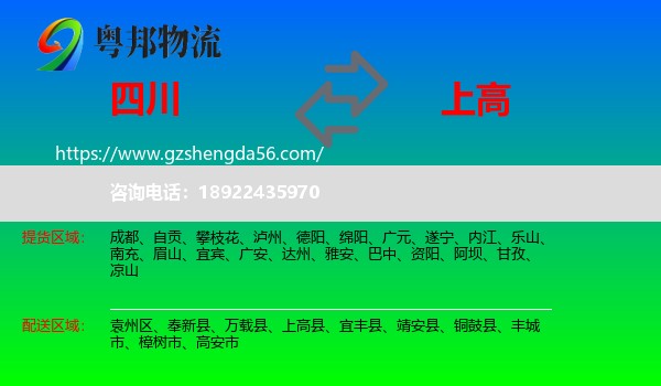 四川到上高县物流专线