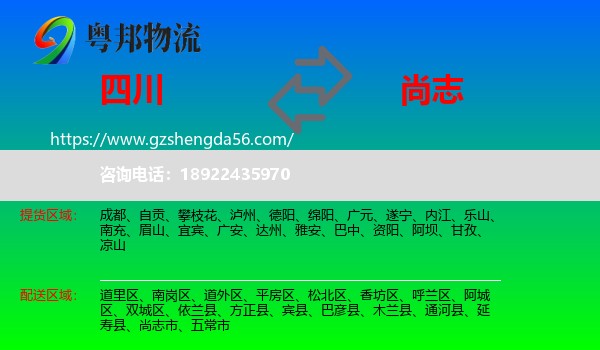 四川到尚志市物流专线