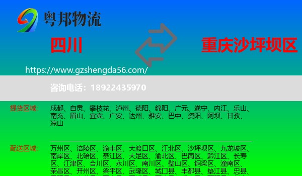 四川到沙坪坝区物流专线