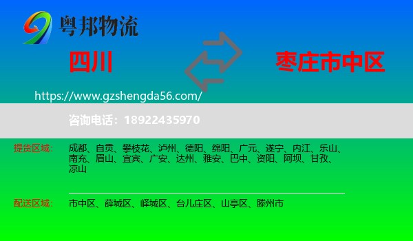 四川到市中区物流专线