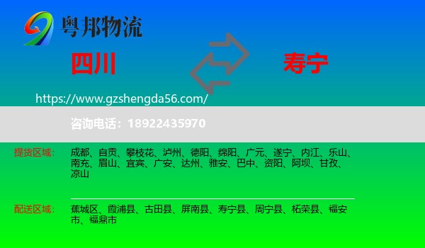 四川到寿宁县物流专线