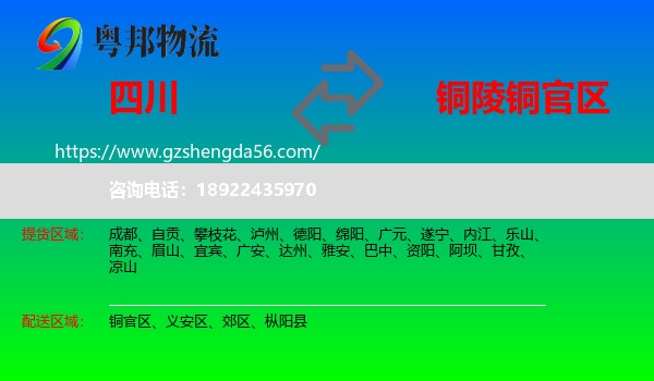 四川到铜官区物流专线