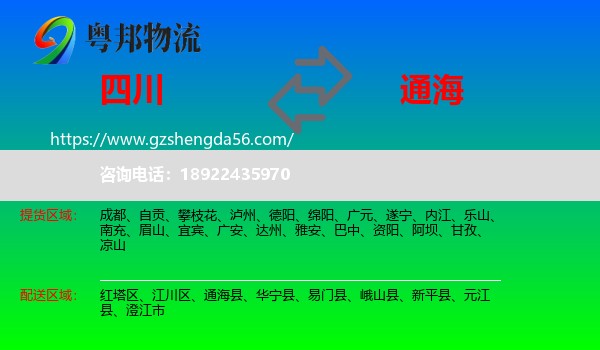 四川到通海县物流专线