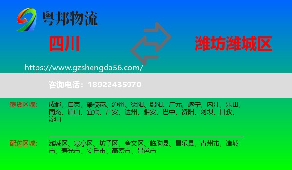 四川到潍城区物流专线
