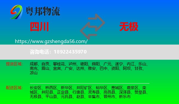 四川到无极县物流专线