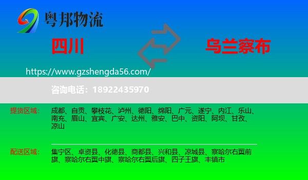 四川到乌兰察布物流