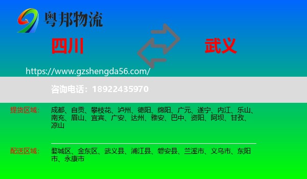 四川到武义县物流专线