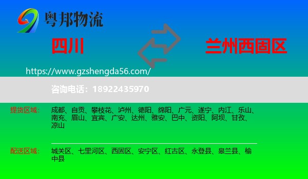 四川到西固区物流专线