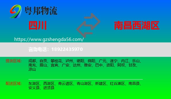 四川到西湖区物流专线