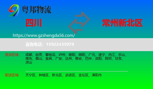 四川到新北区物流专线