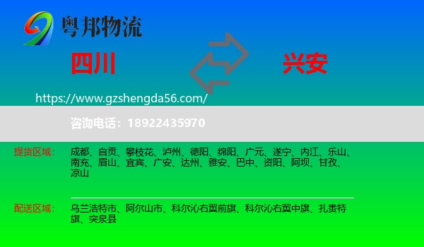 四川到兴安盟物流