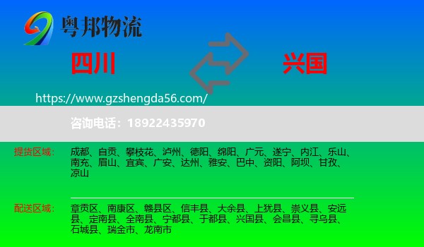 四川到兴国县物流专线