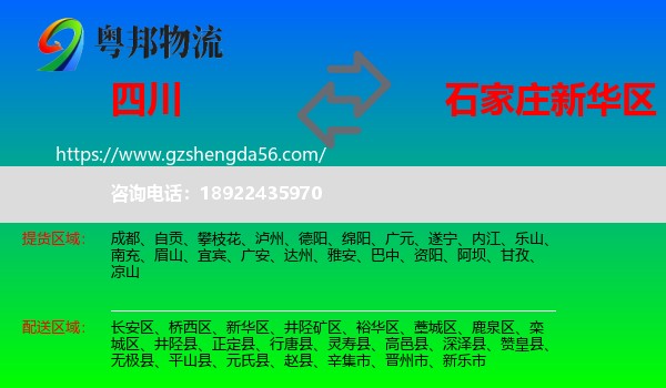 四川到新华区物流专线