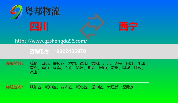 四川到西宁专线
