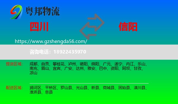 四川到信阳物流